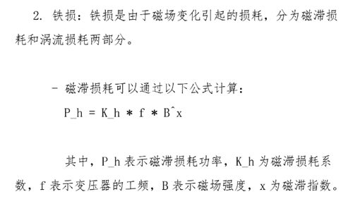 開(kāi)關(guān)變壓器損耗,開(kāi)關(guān)變壓器損耗計(jì)算介紹